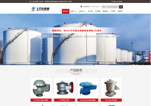 浙江上石化機(jī)械有限公司